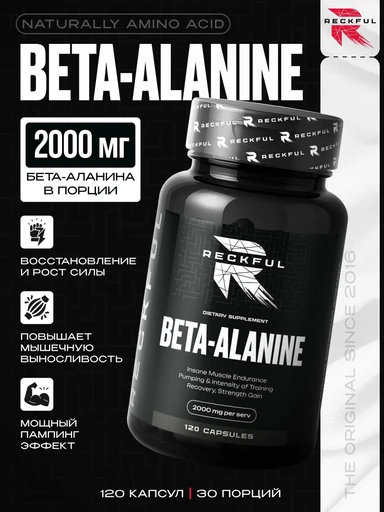 RECKFUL Beta Alanine 120 капс. Годно до 19.02.2027