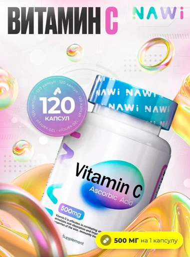 NAWI Vitamin C 120 капс. Годно до 24.02.2027